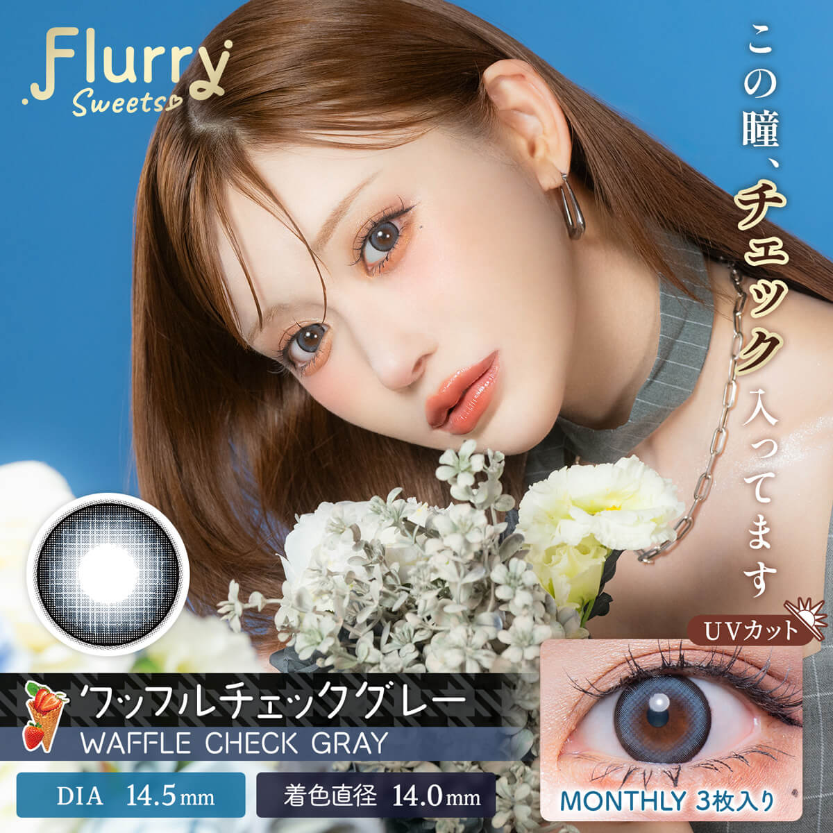 ワッフルチェックグレー