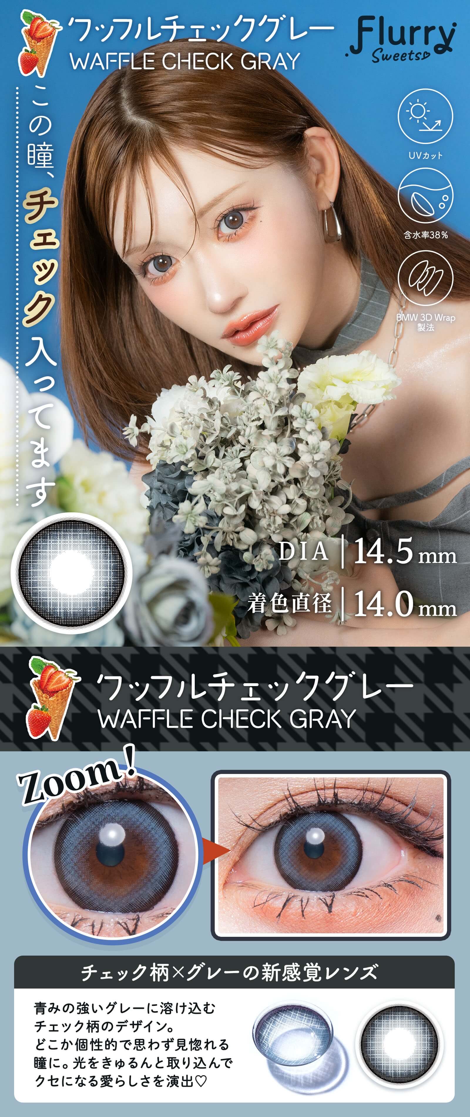 ワッフルチェックグレー